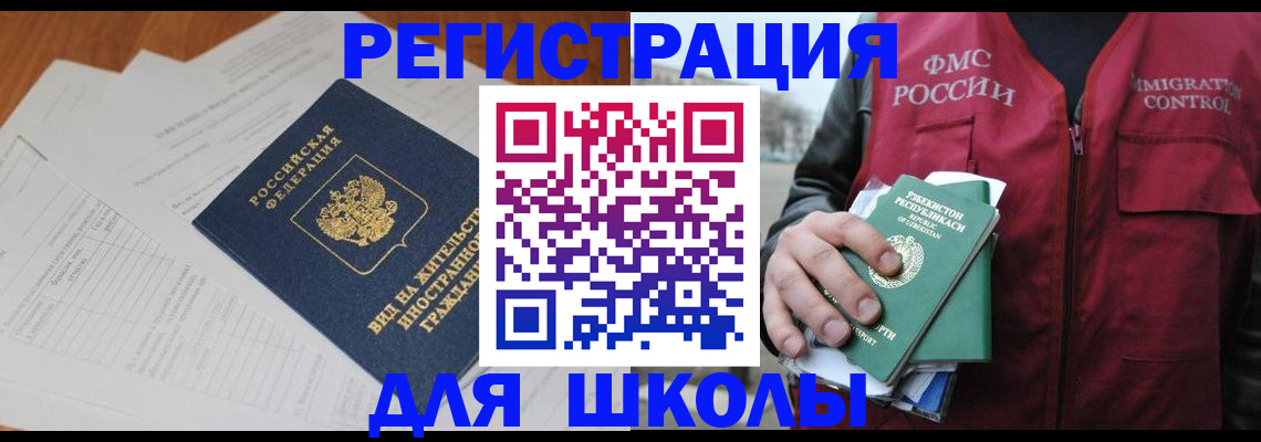 прописка иностранных граждан в Энгельсе