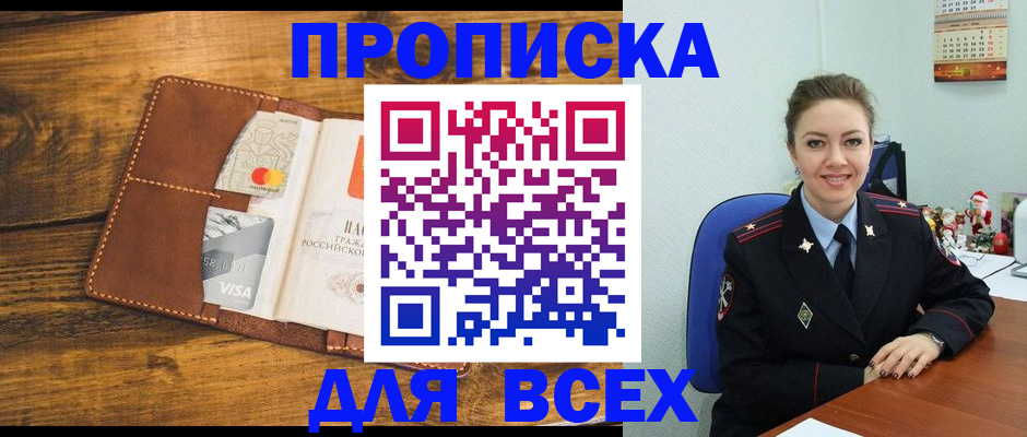 прописка паспорт в Энгельсе